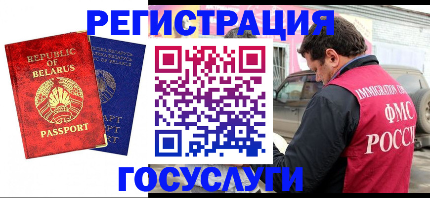 прописка для работы в Мензелинске