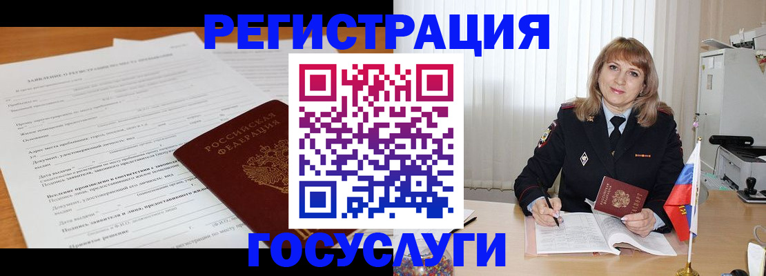 прописка для работы в Мензелинске